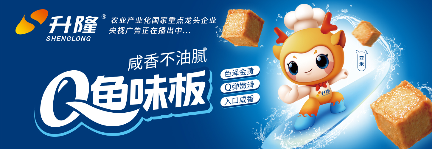 Q魚味板