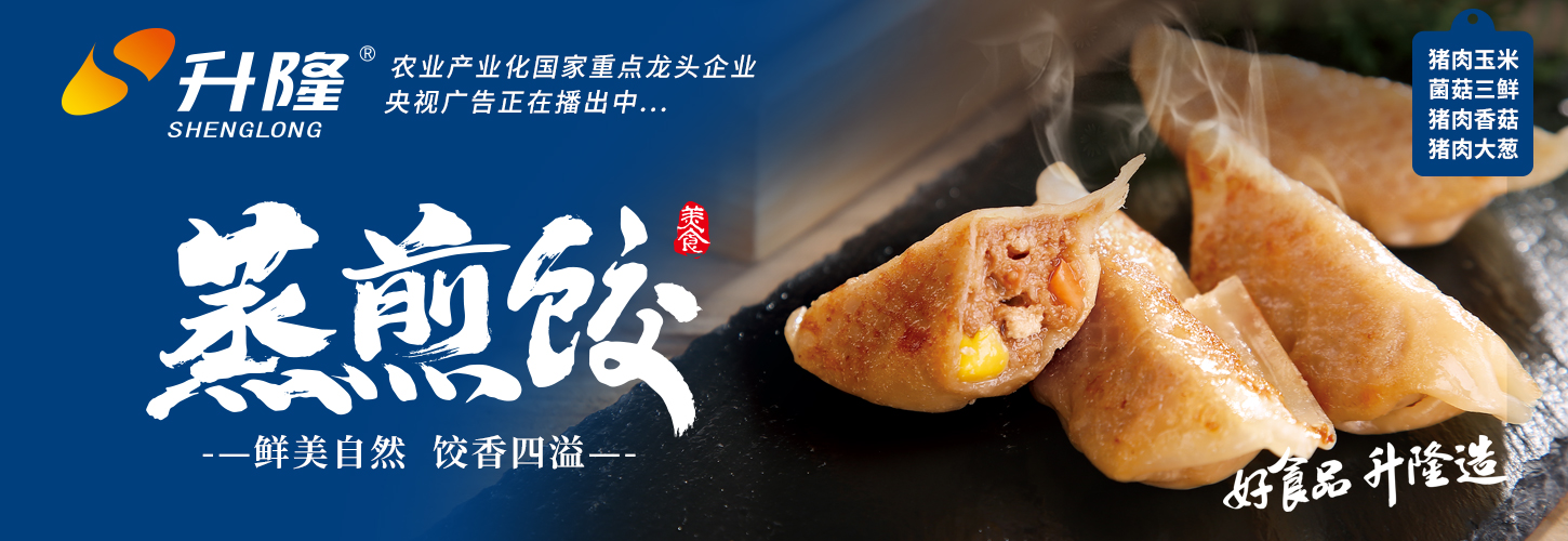 蒸煎餃