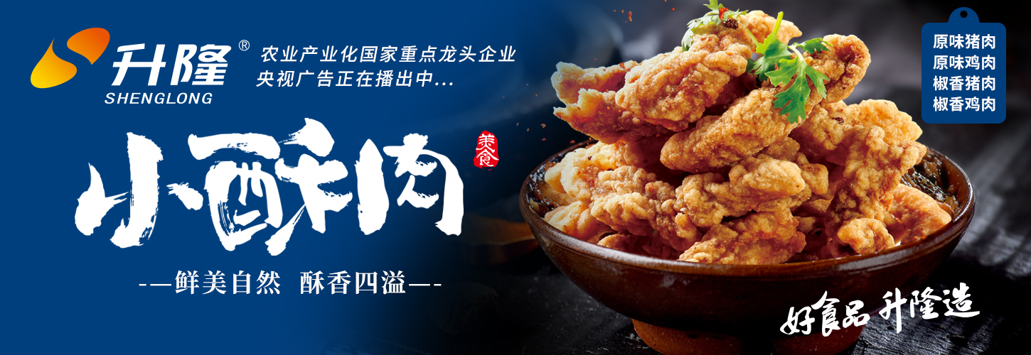 小酥肉